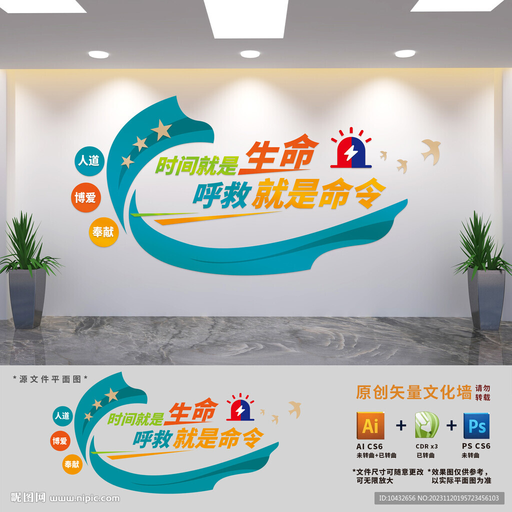 醫(yī)院急救中心文化墻