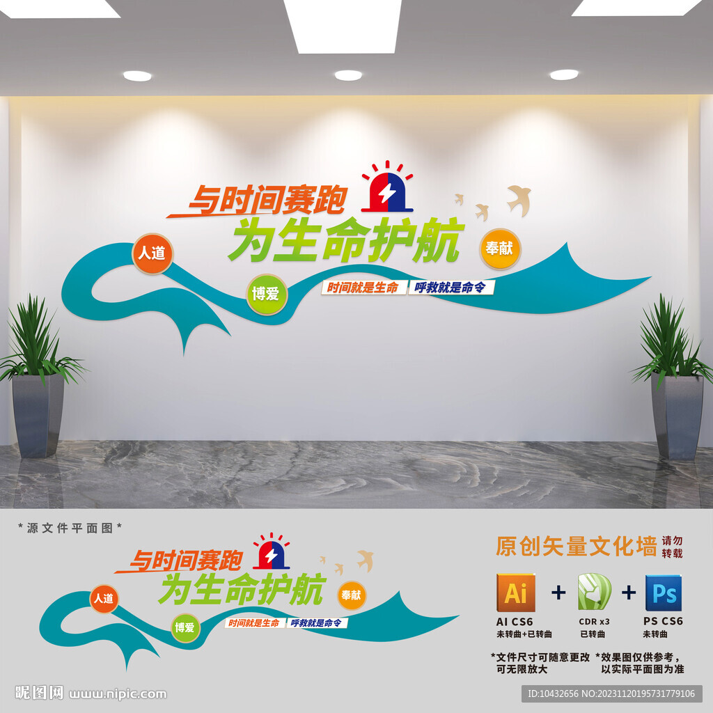醫(yī)院急救中心標語文化墻