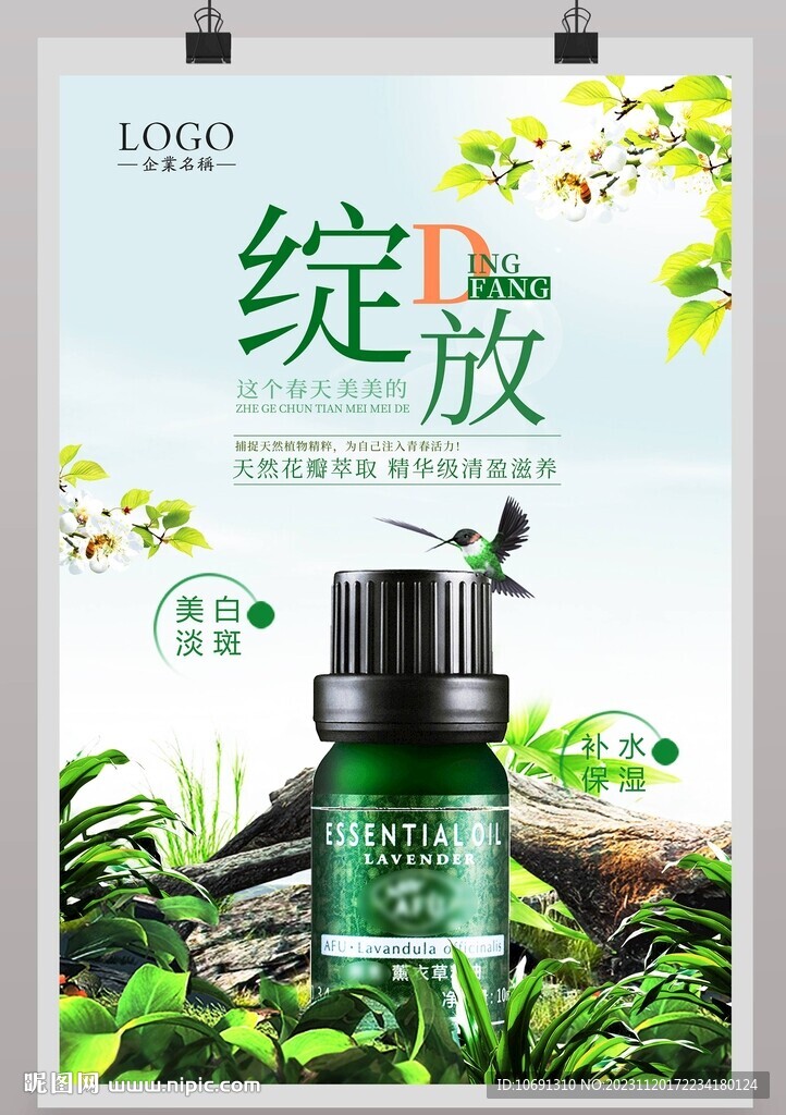 護膚品海報廣告