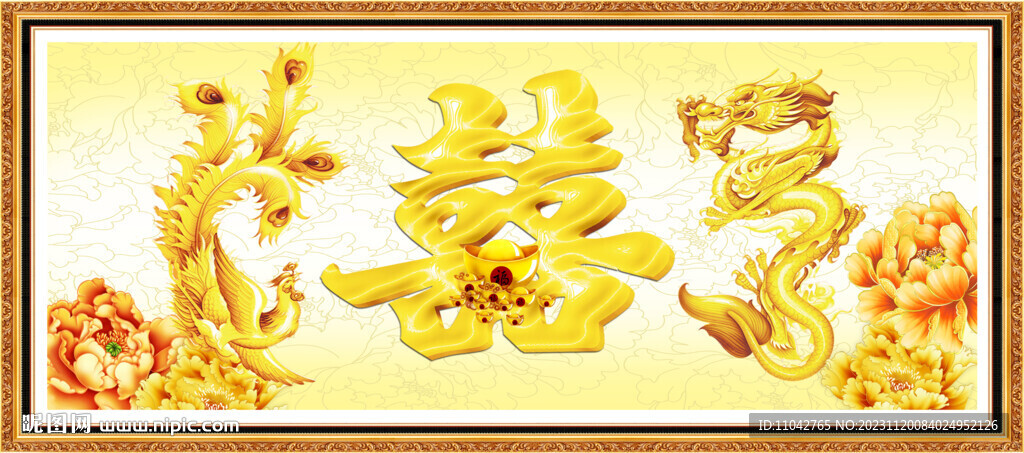 龍鳳呈