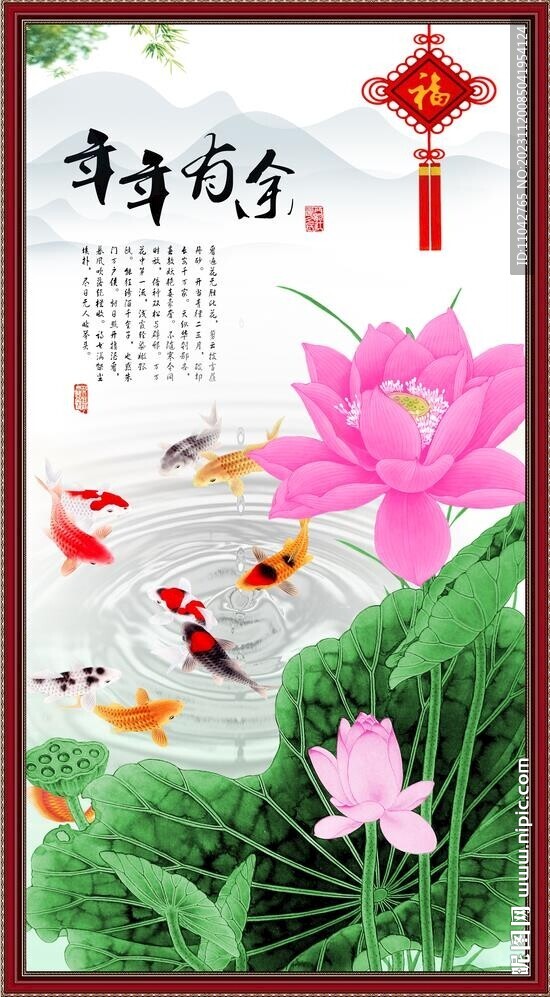 年年有余