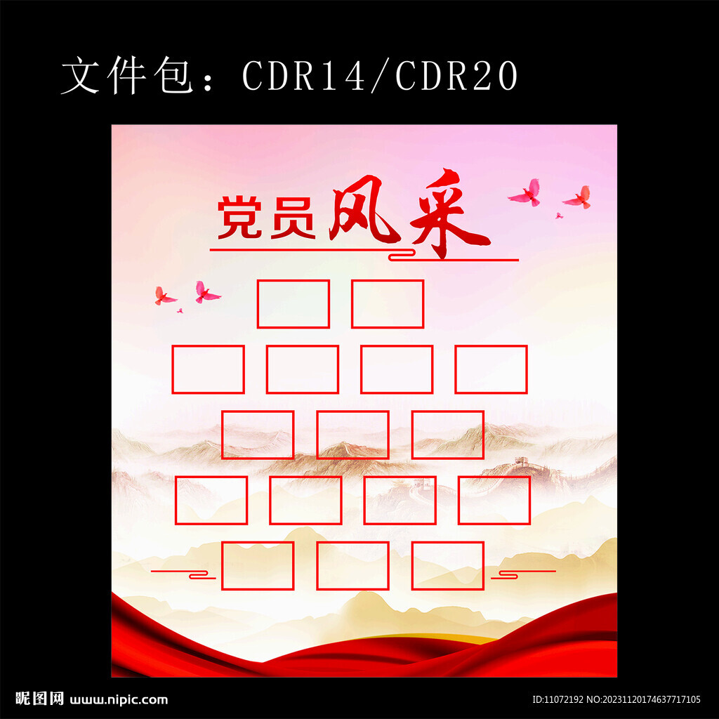 黨員風(fēng)采