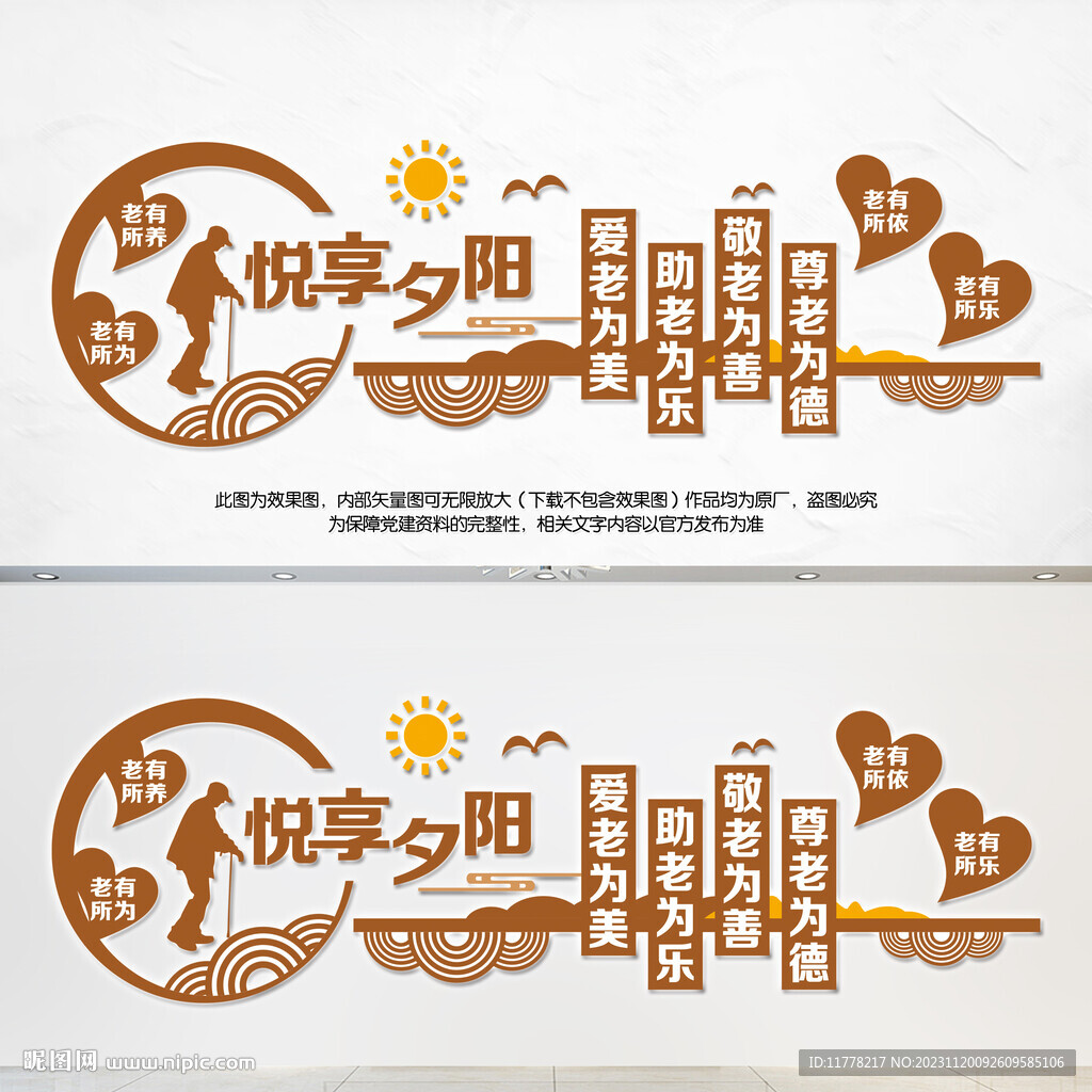  養(yǎng)老敬老悅享夕陽文化墻