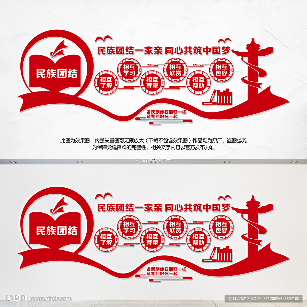 民族團(tuán)結(jié)