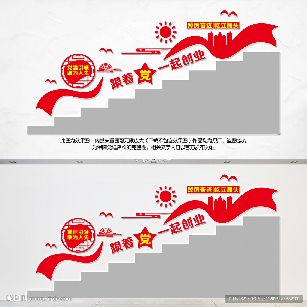 跟著黨一起創(chuàng)業(yè)