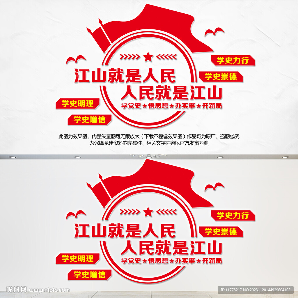 豎版圓形江山就是人民文化墻
