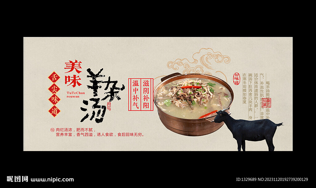 羊雜湯