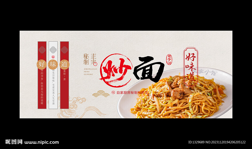 炒面海報