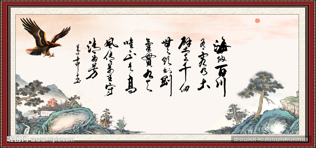海納百川 有容乃