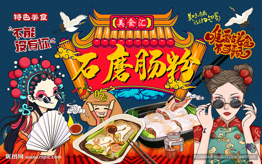 國潮石磨腸粉美食工裝背景墻