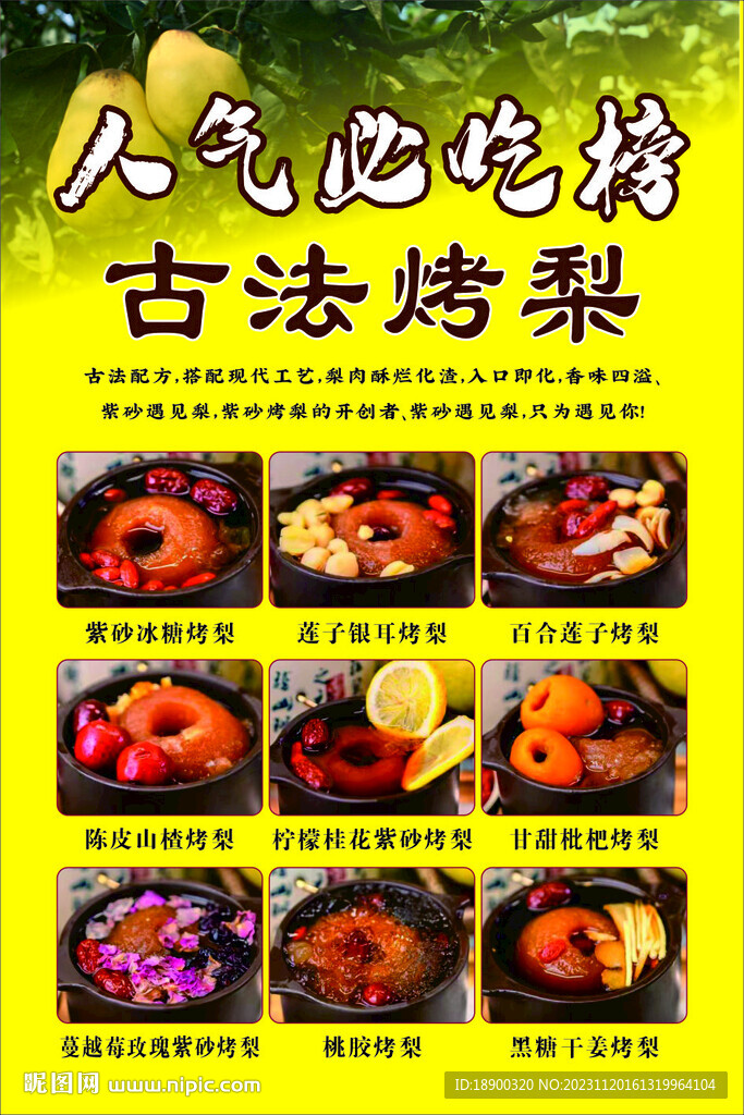  烤梨