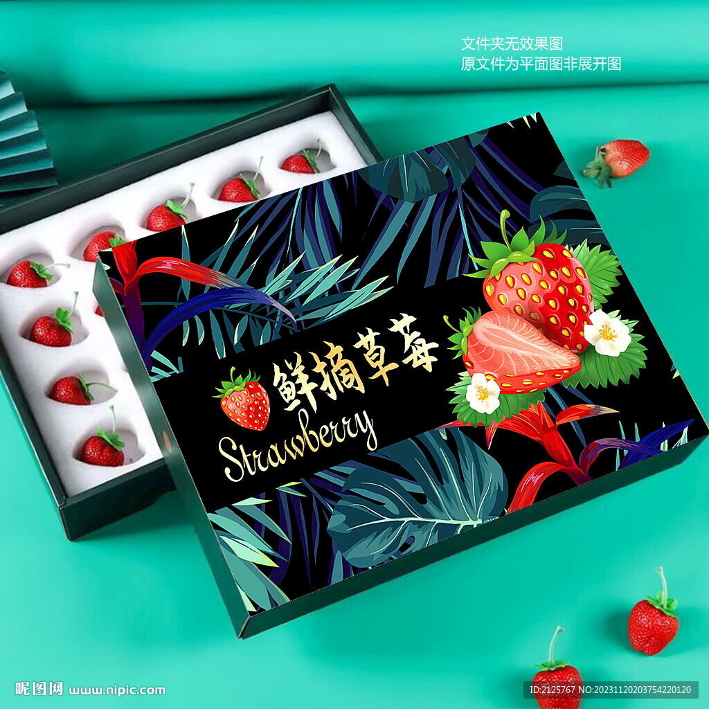 草莓包裝