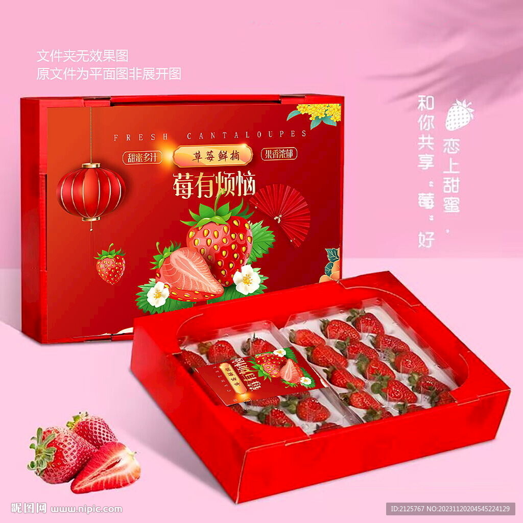 草莓包裝 