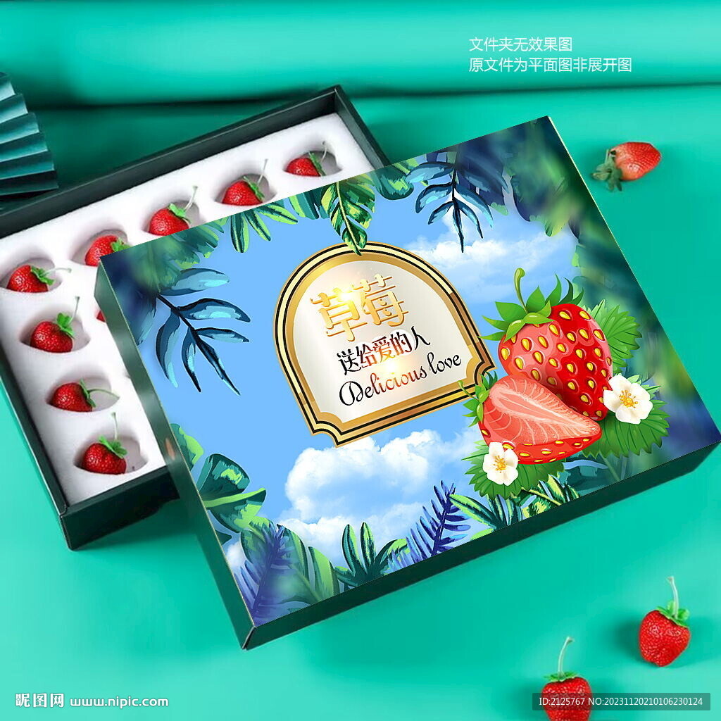 草莓包裝禮盒