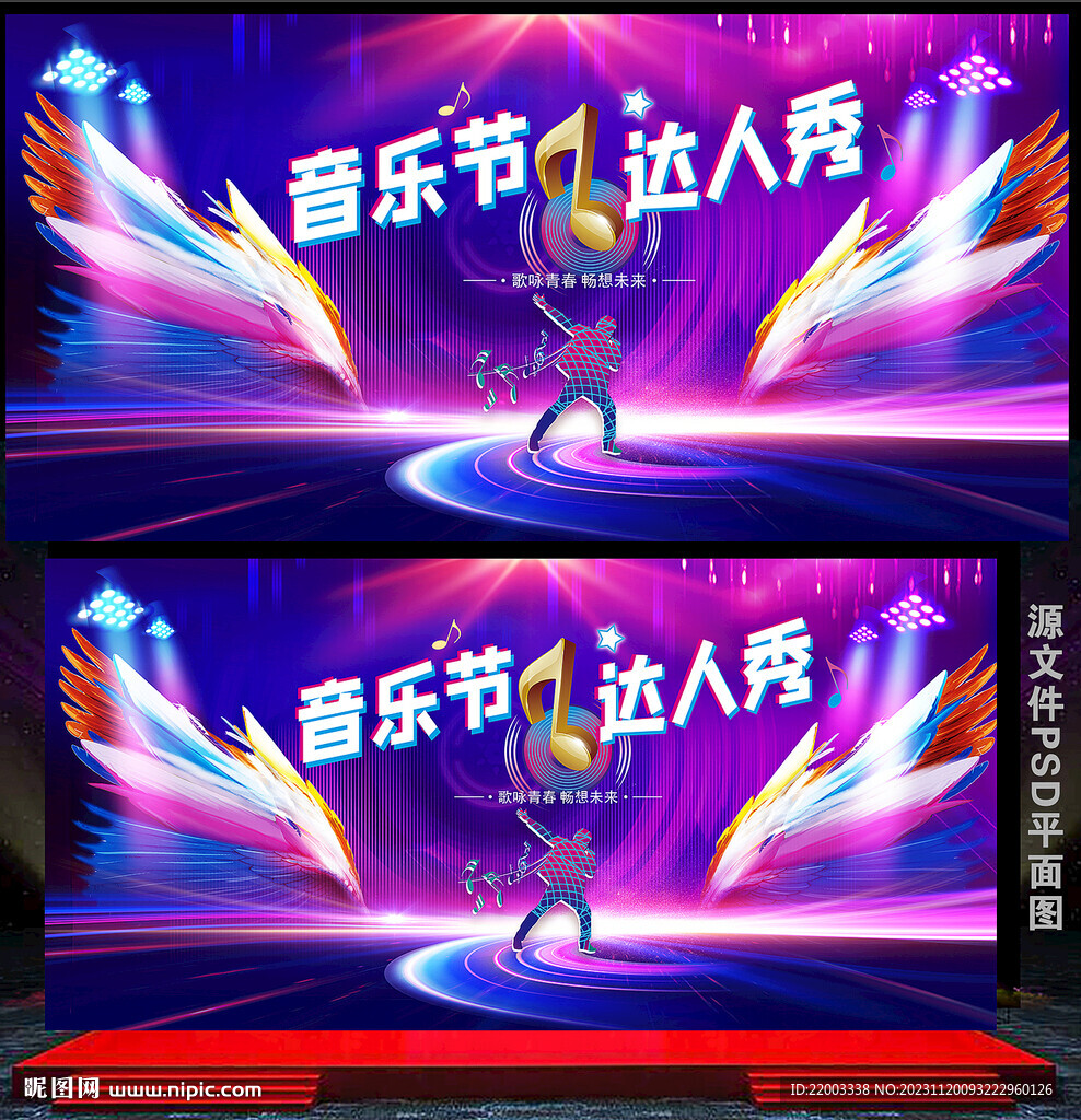 音樂節