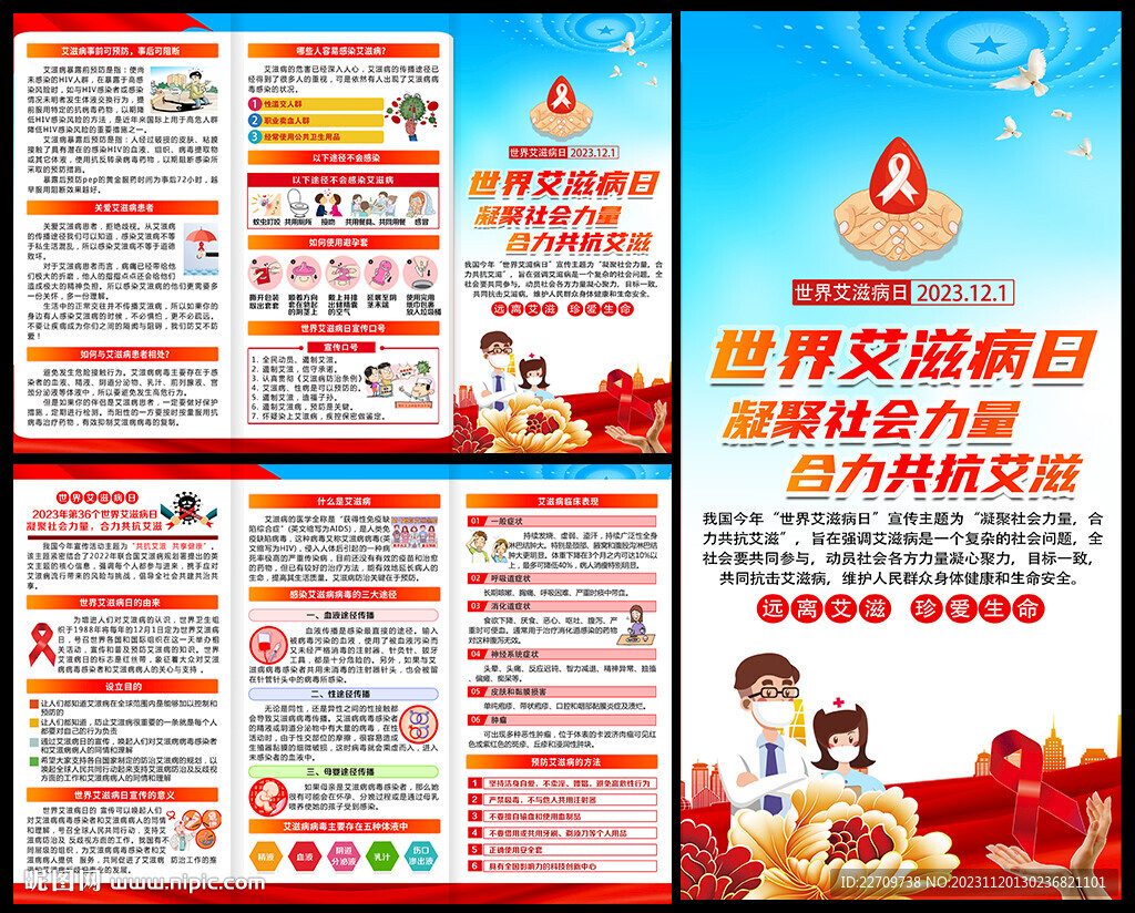 艾滋病日三折頁