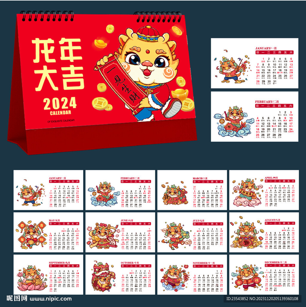 2024年日歷臺歷