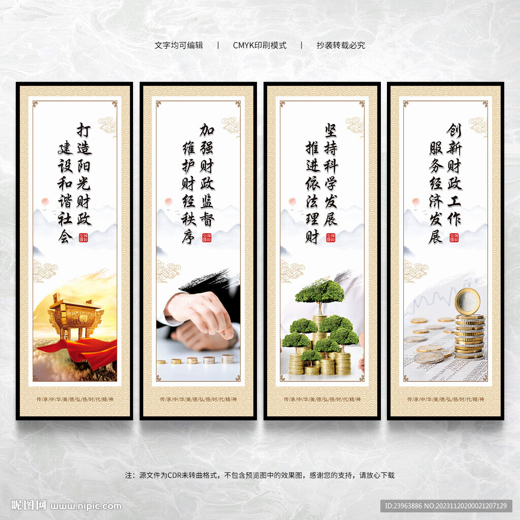 財政宣傳展板