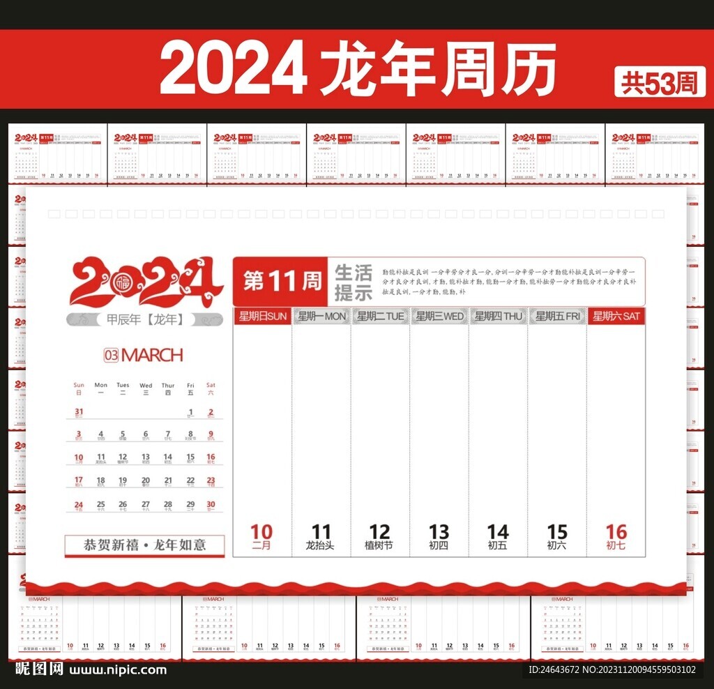 2024年周歷臺歷