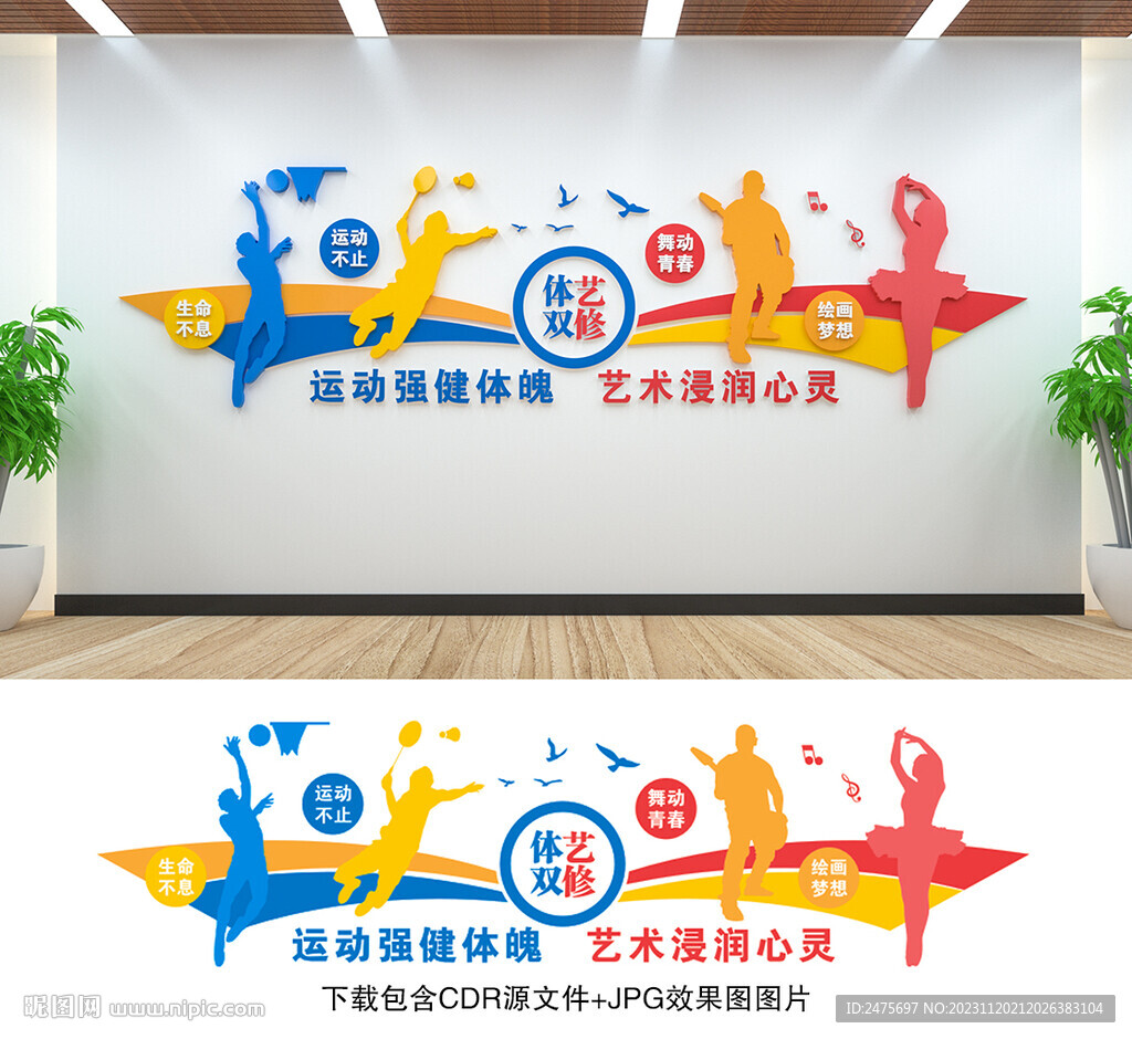 校園文化墻