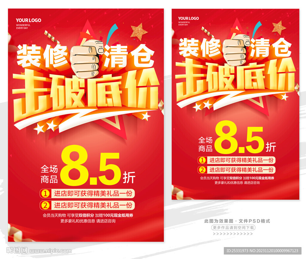 裝修清倉