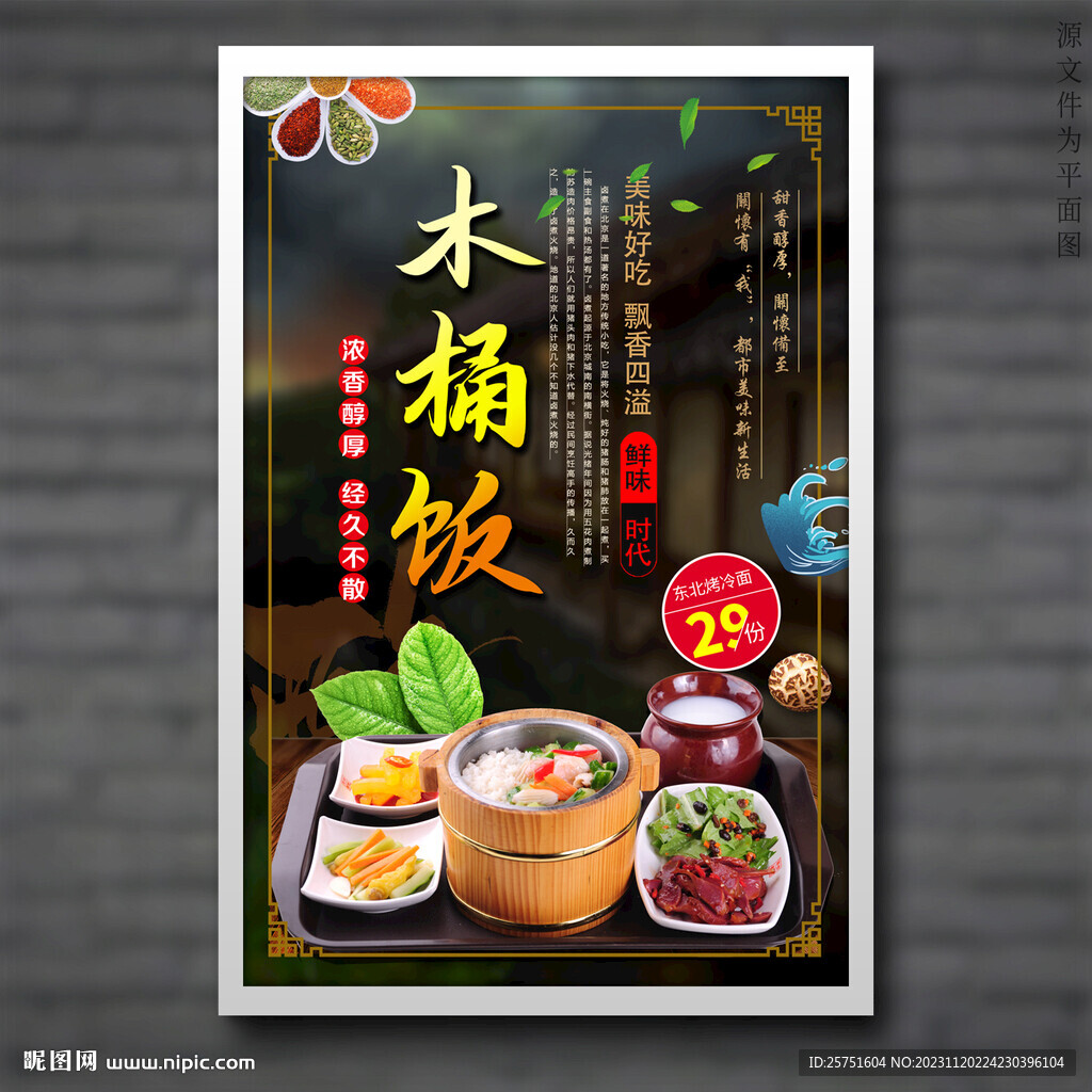 木桶飯