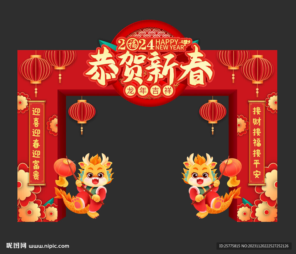 新年拱門