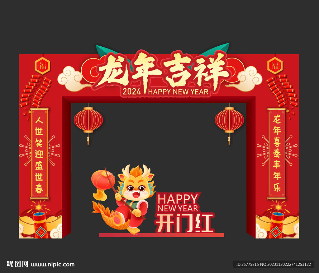 新年門頭