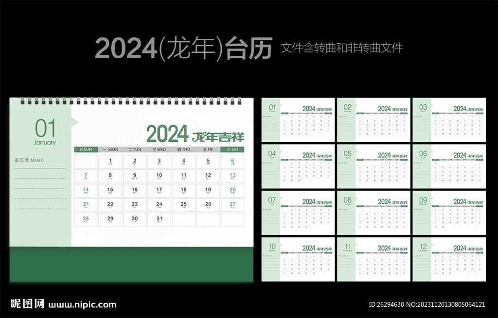 2024年臺歷