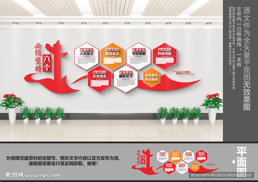 六個(gè)必須堅(jiān)持文化墻