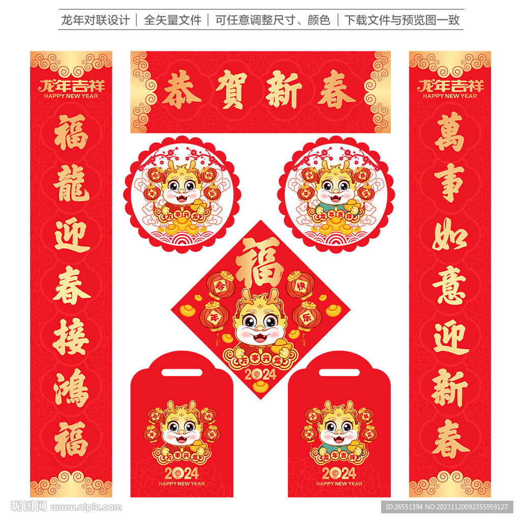龍年對聯(lián)