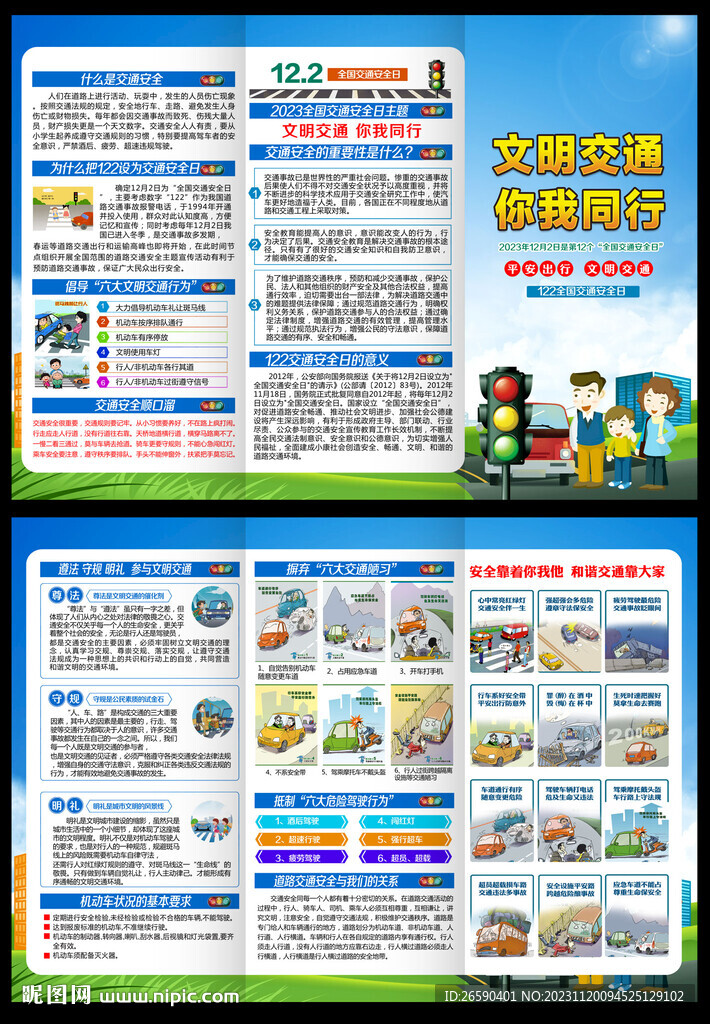 交通安全三折頁