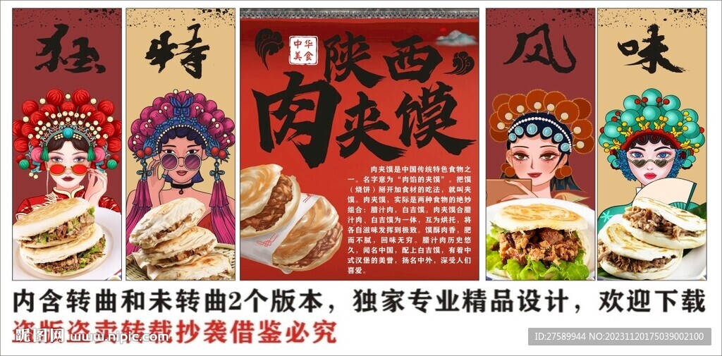 国潮陕西肉夹馍海报装饰画背景墙