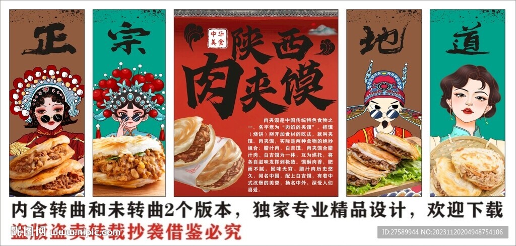 国潮陕西肉夹馍海报装饰画背景墙