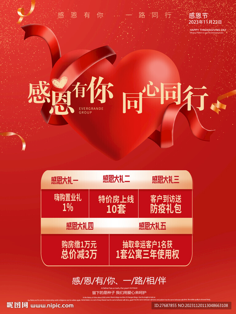 感恩節(jié)促銷海報(bào)