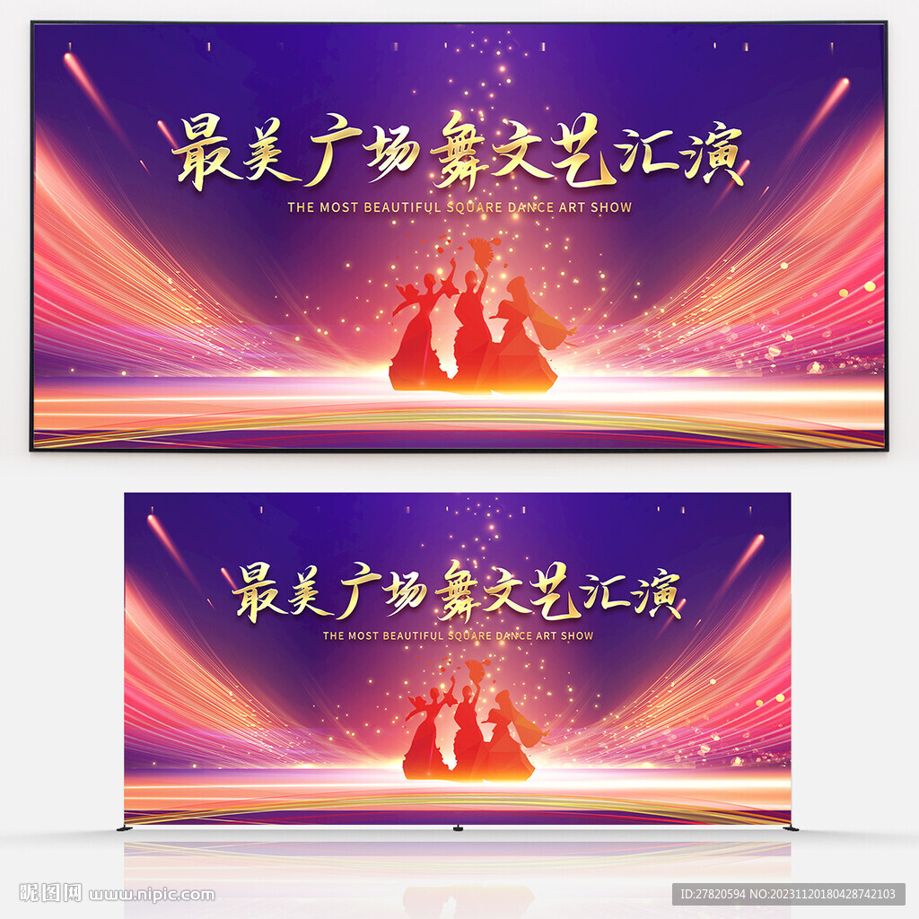 廣場舞