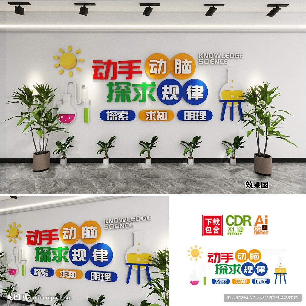 科學(xué)文化墻圖片