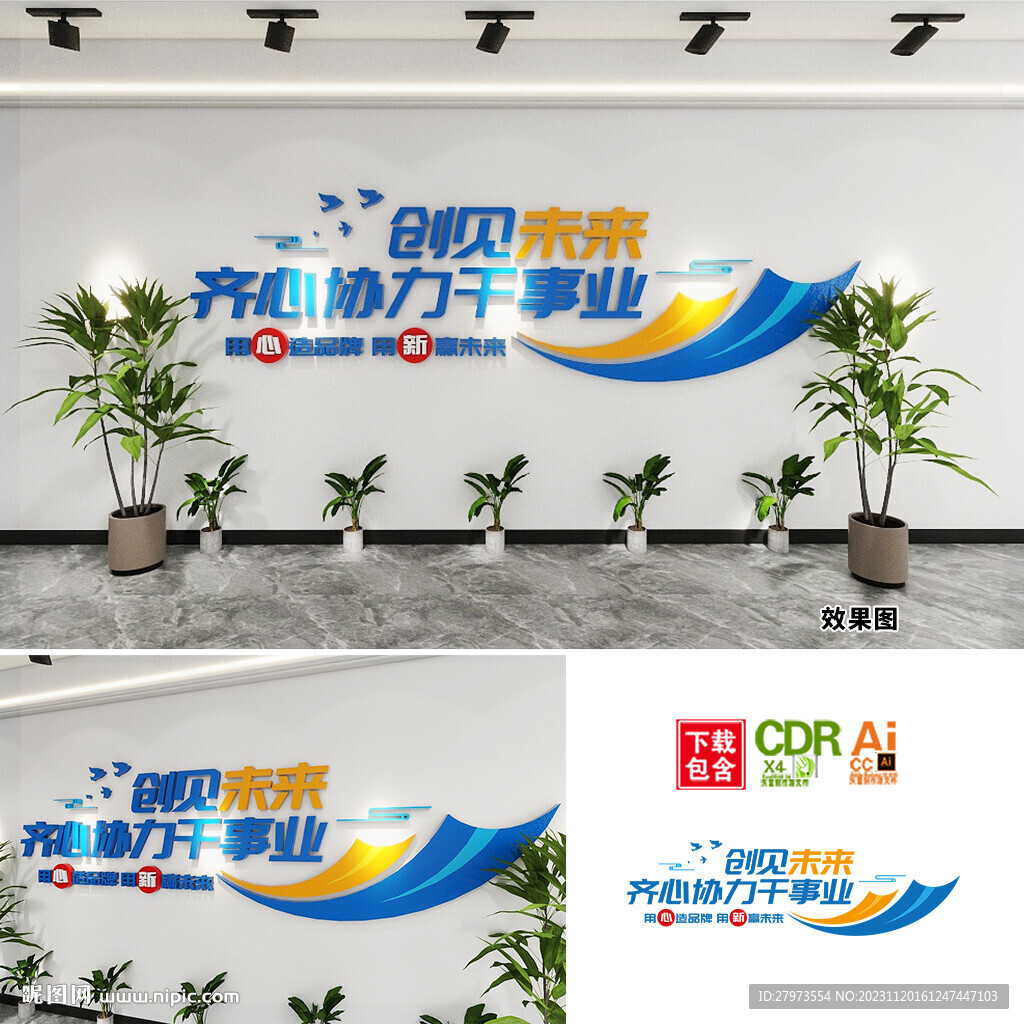 齊心協(xié)力文化墻圖片