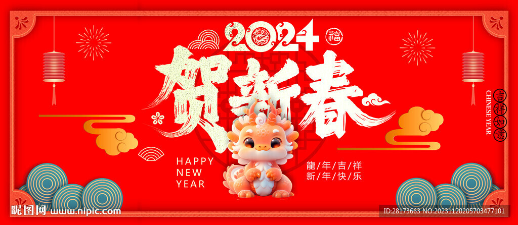 新年