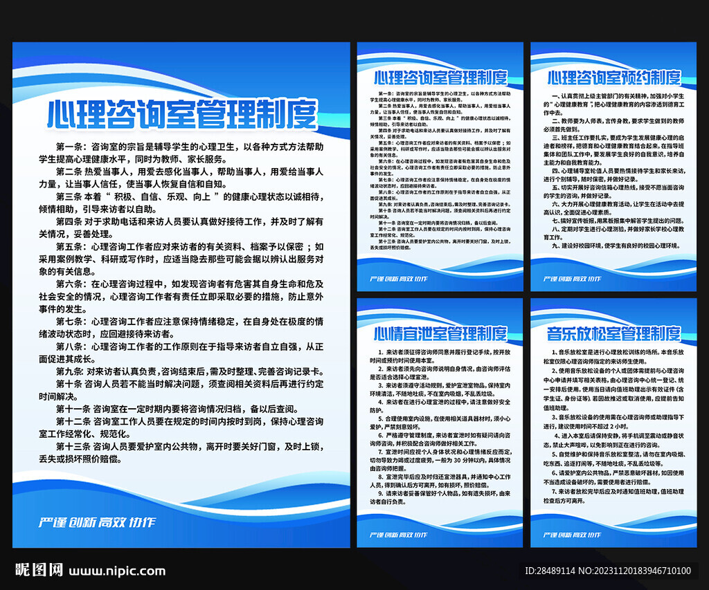 心理咨詢室制度