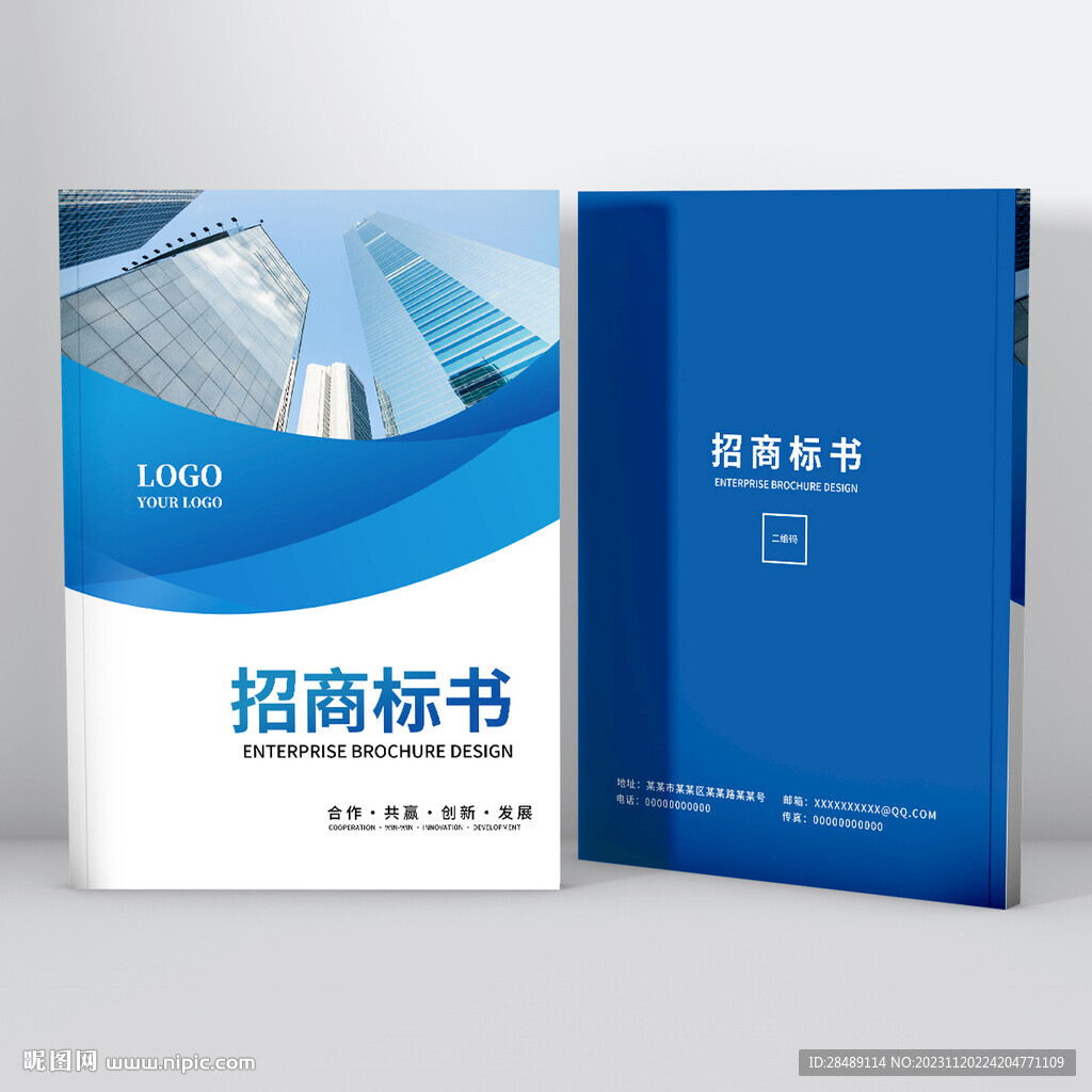 標(biāo)書封面