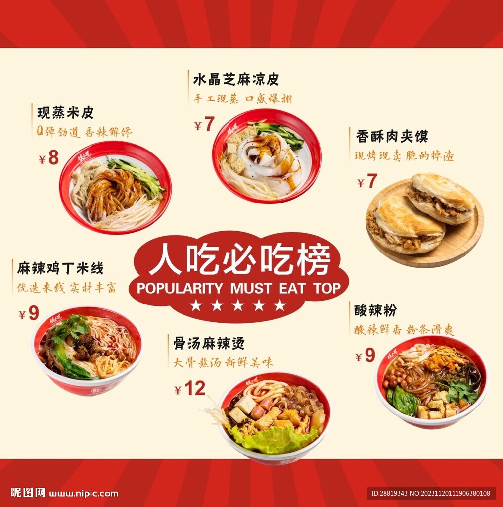 涼皮 米皮 麻辣燙