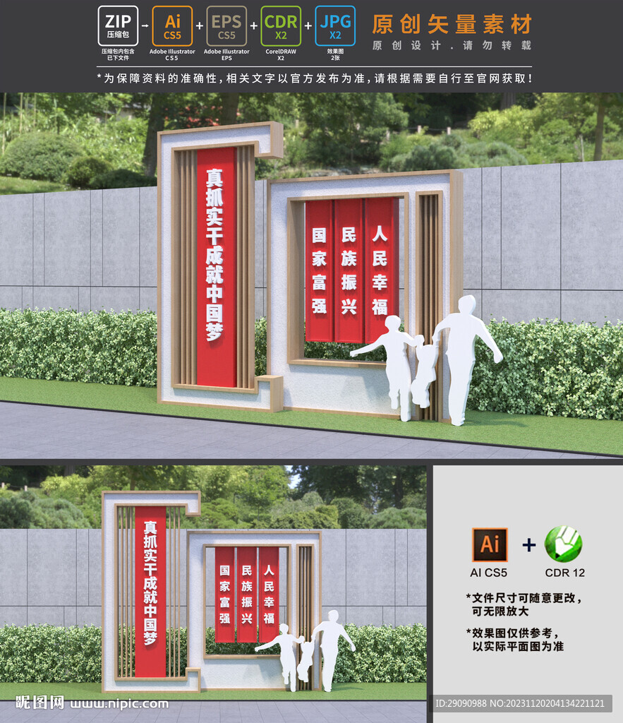 中國夢小品