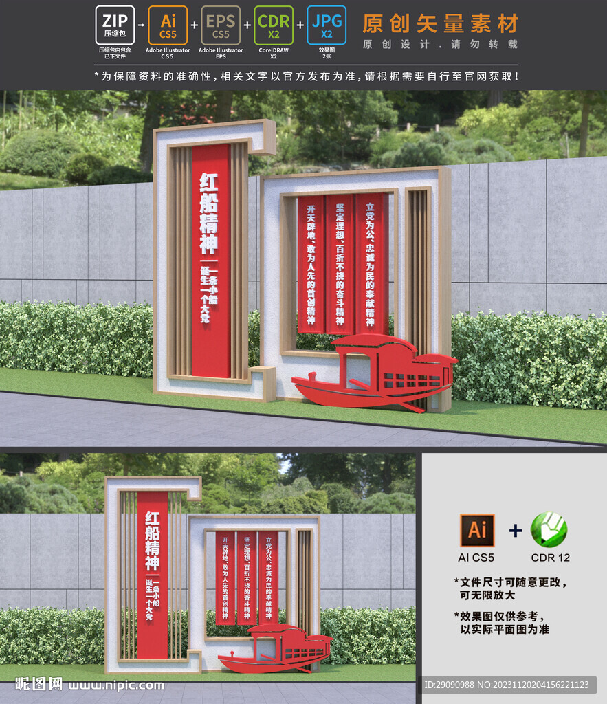 紅船精神雕塑