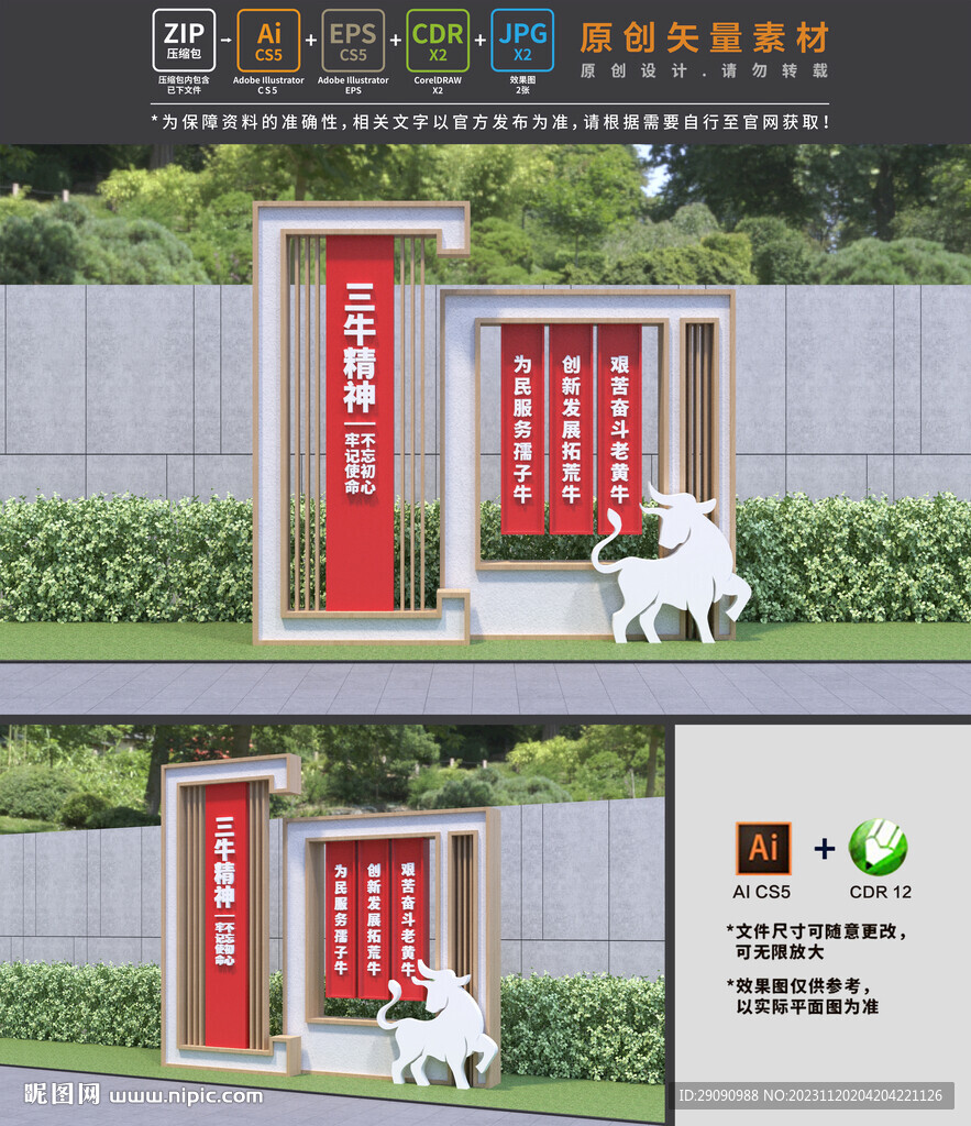 三牛精神