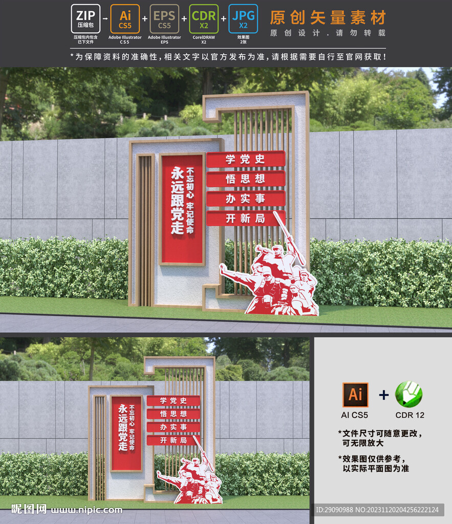 黨建文化公園