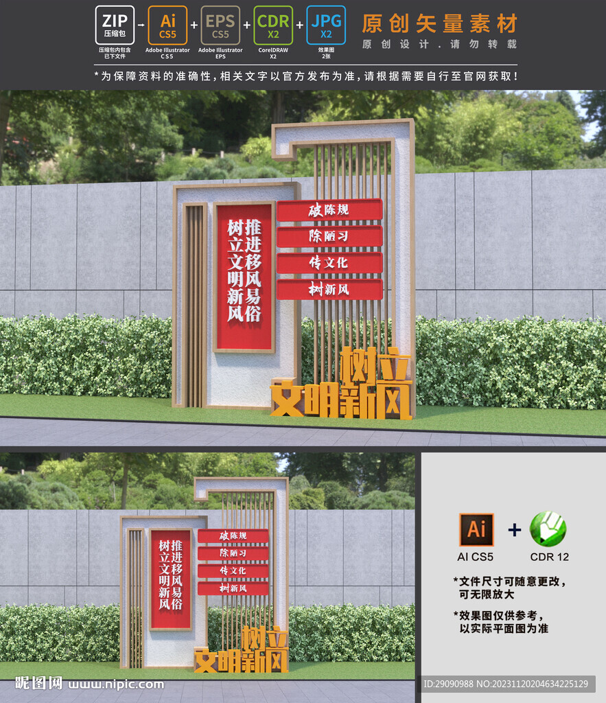 移風(fēng)易俗
