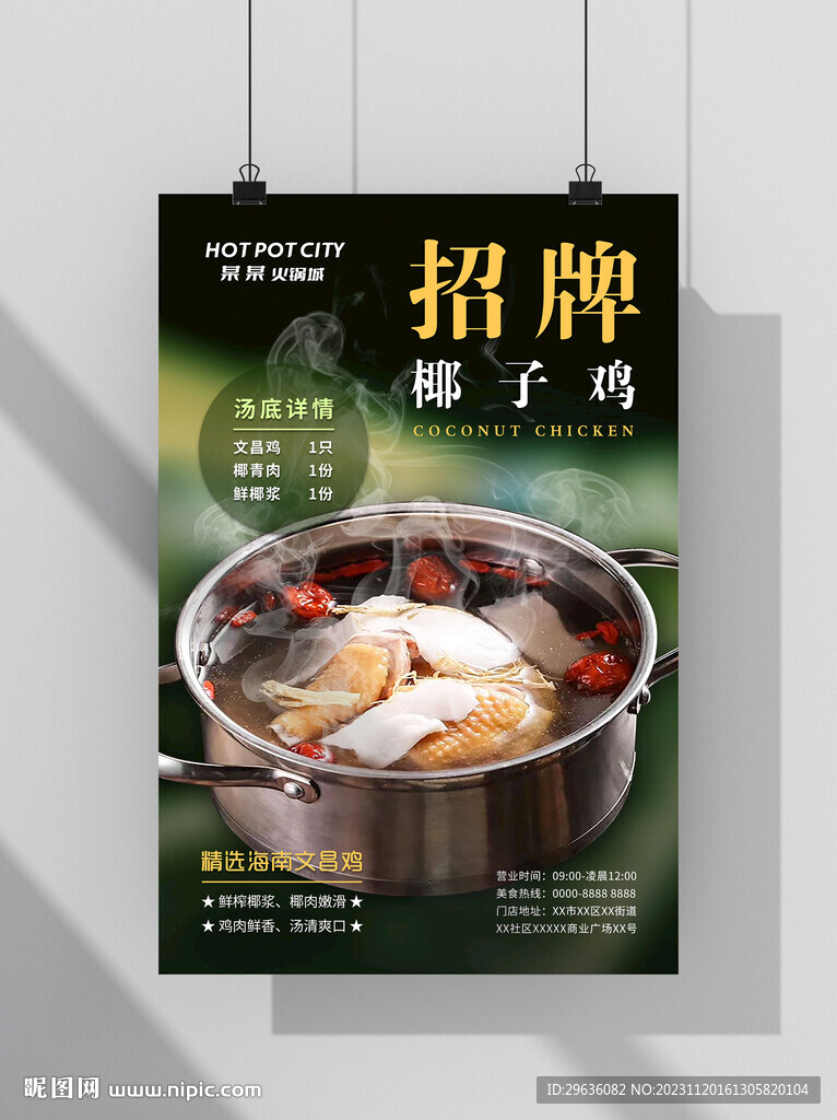 招牌椰子雞火鍋