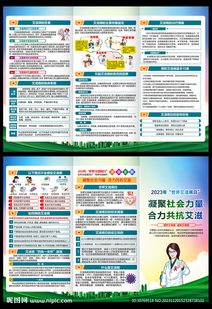 世界艾滋病日三折頁