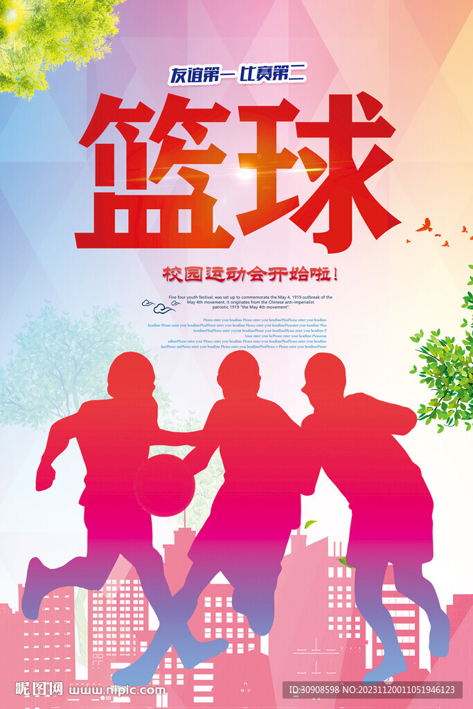 籃球